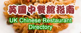 UK Chinese restaurants